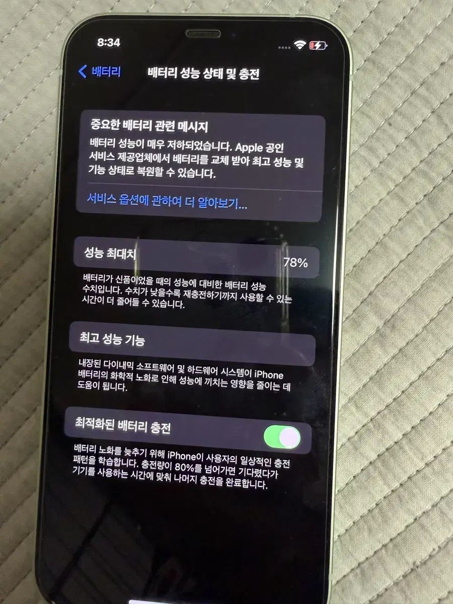 아이폰 12 안전거래