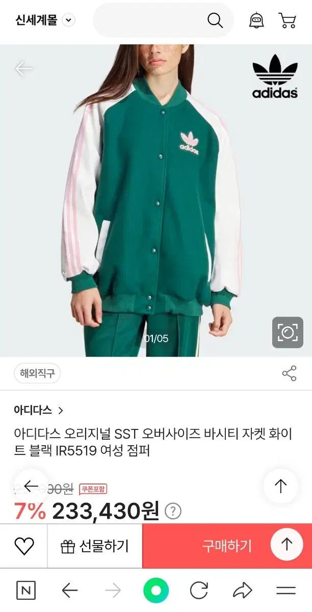 Adidas Original SST Varsity Jacket Green