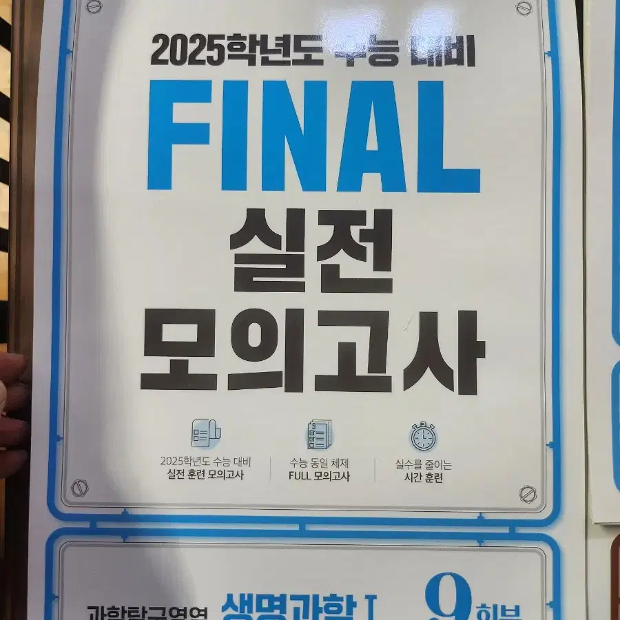 2025학년도 수능 대비 FINAL 실전 모의고사