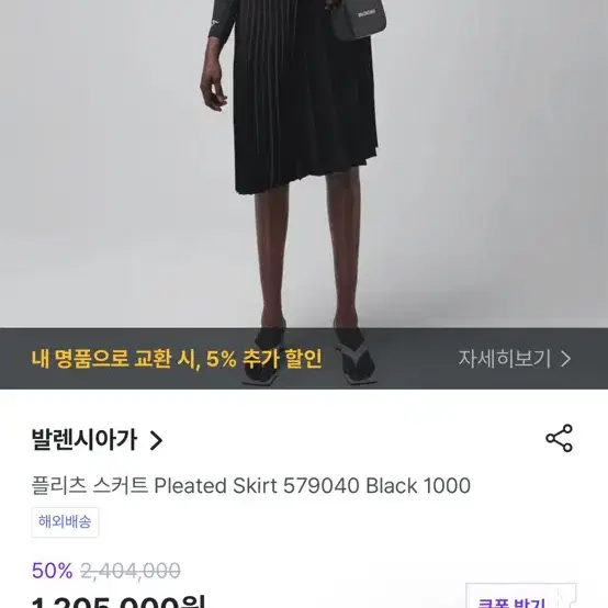 발렌시아가 플리츠 스커트