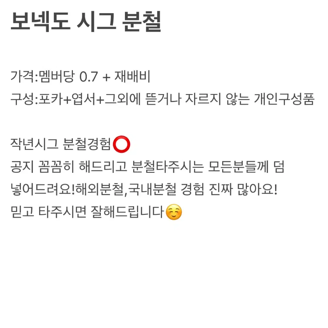 보넥도 시그 분철 성호 리우 재현 태산 이한 운학 포카 양도 판매