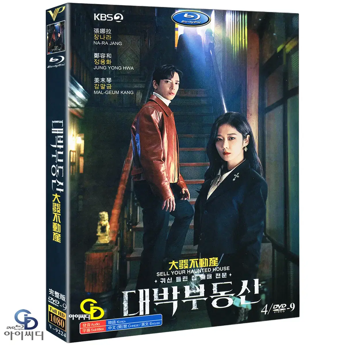 DVD 대박 부동산 4Disc KBS2 드라마 수입상품 새상품