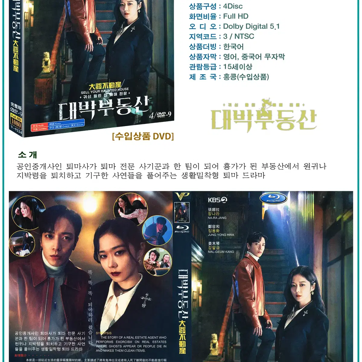 DVD 대박 부동산 4Disc KBS2 드라마 수입상품 새상품