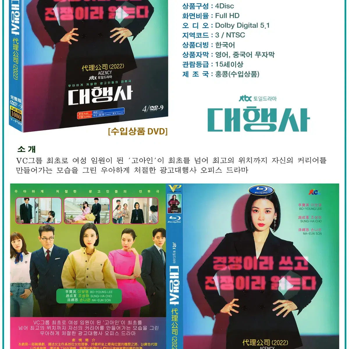 DVD 대행사 4Disc JTBC 드라마 수입상품 새상품