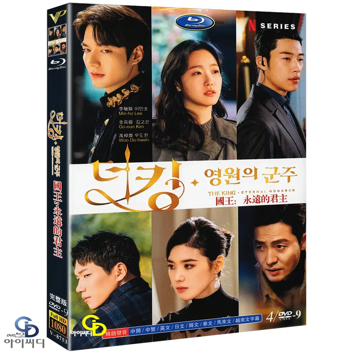 DVD 더 킹 : 영원한 군주 4Disc SBS 드라마 수입상품 새상품