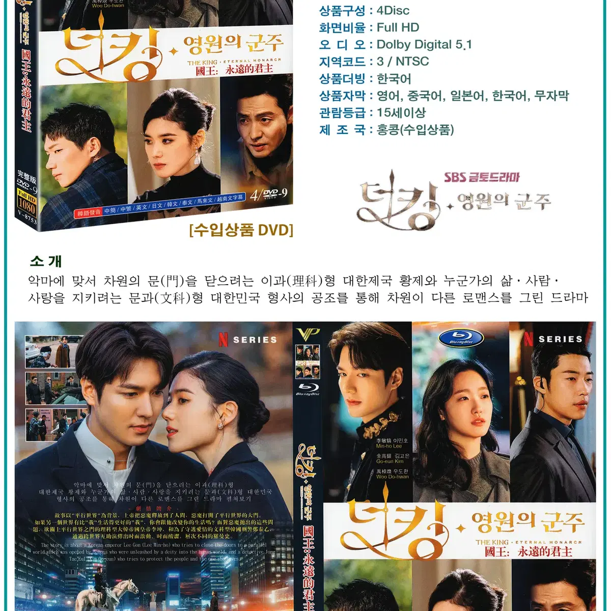 DVD 더 킹 : 영원한 군주 4Disc SBS 드라마 수입상품 새상품