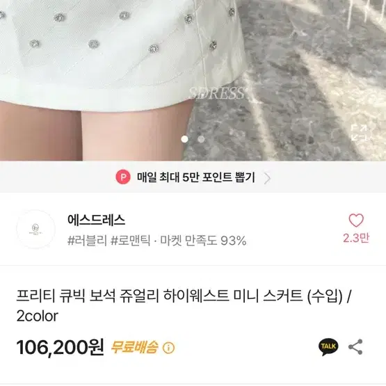 에이블리 수입의류 큐빅 보석 쥬얼리 미니 스커트 에스드레스샤린느유엘핀