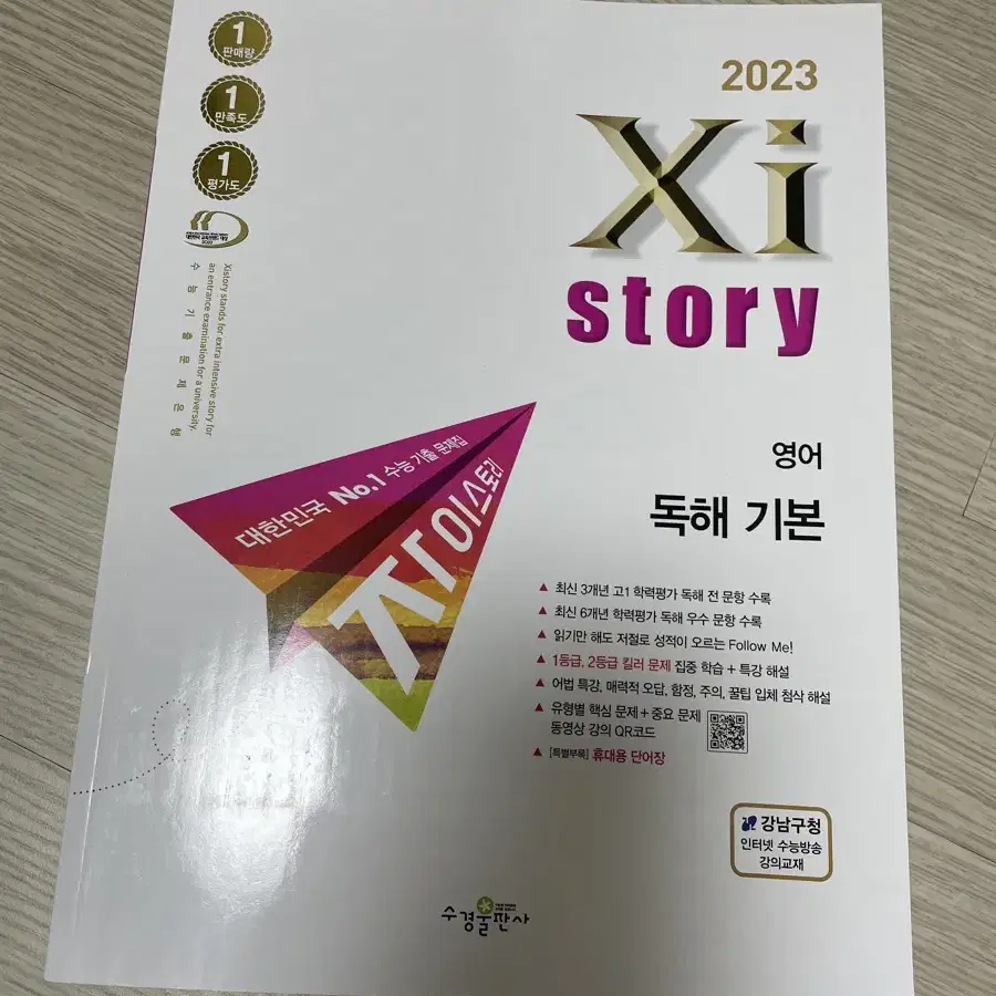 자이스토리 영어 독해기본 2023