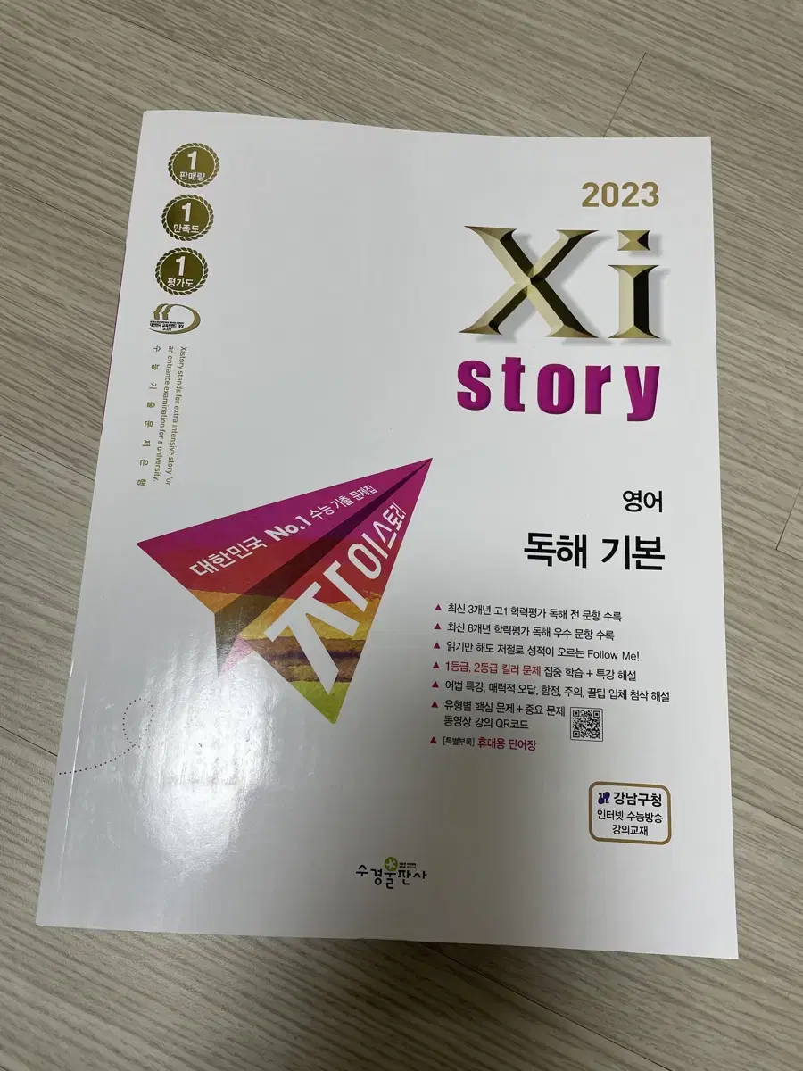 자이스토리 영어 독해기본 2023