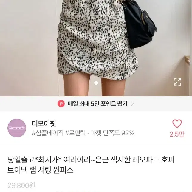 호피 브이넥 셔링 미니 원피스