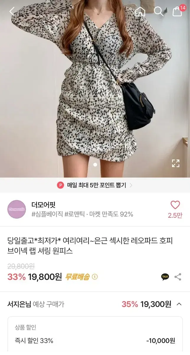 호피 브이넥 셔링 미니 원피스