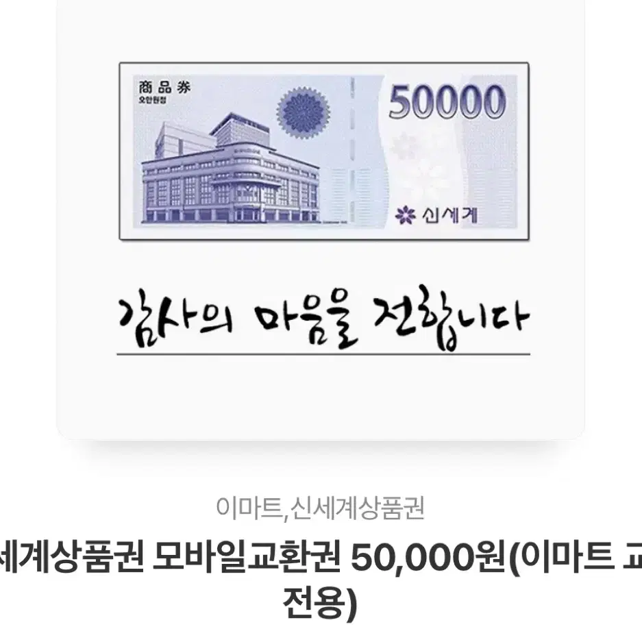 신세계 상품권 50,000