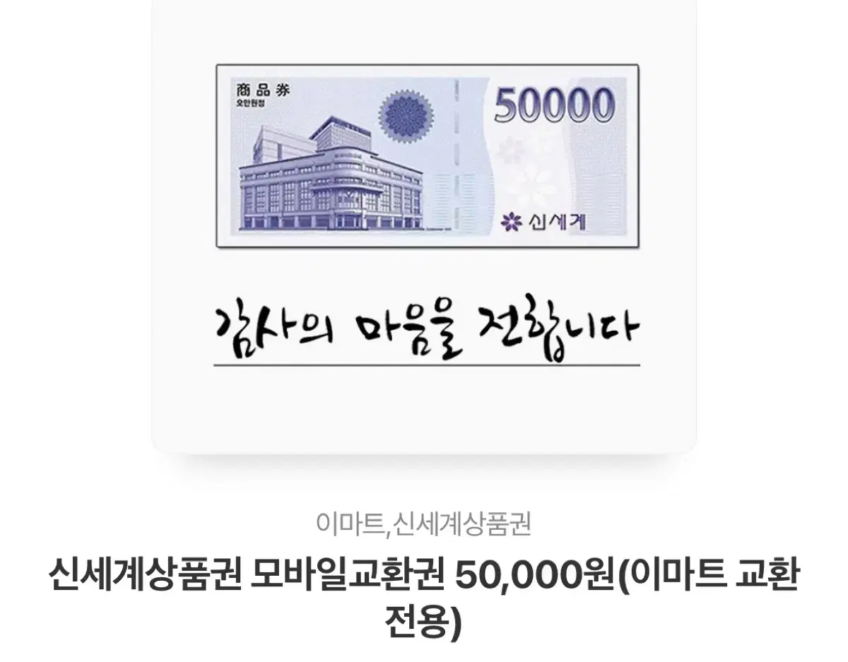 신세계 상품권 50,000