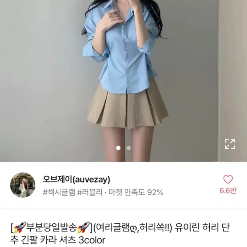 허리 밴딩 셔츠