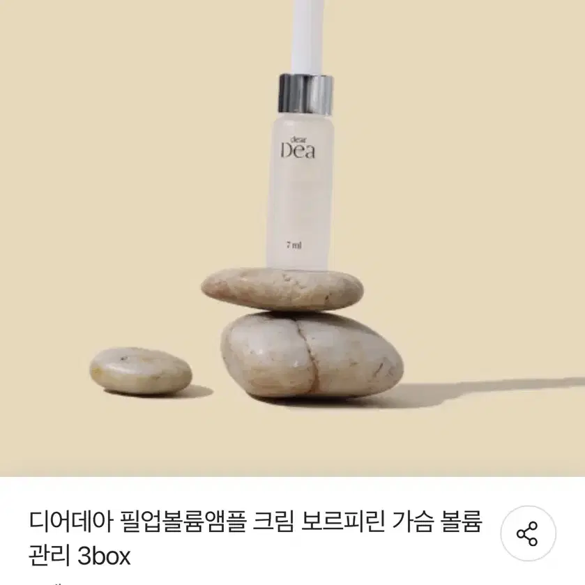 디어데어 필업볼륨앰블 크림 보르피린