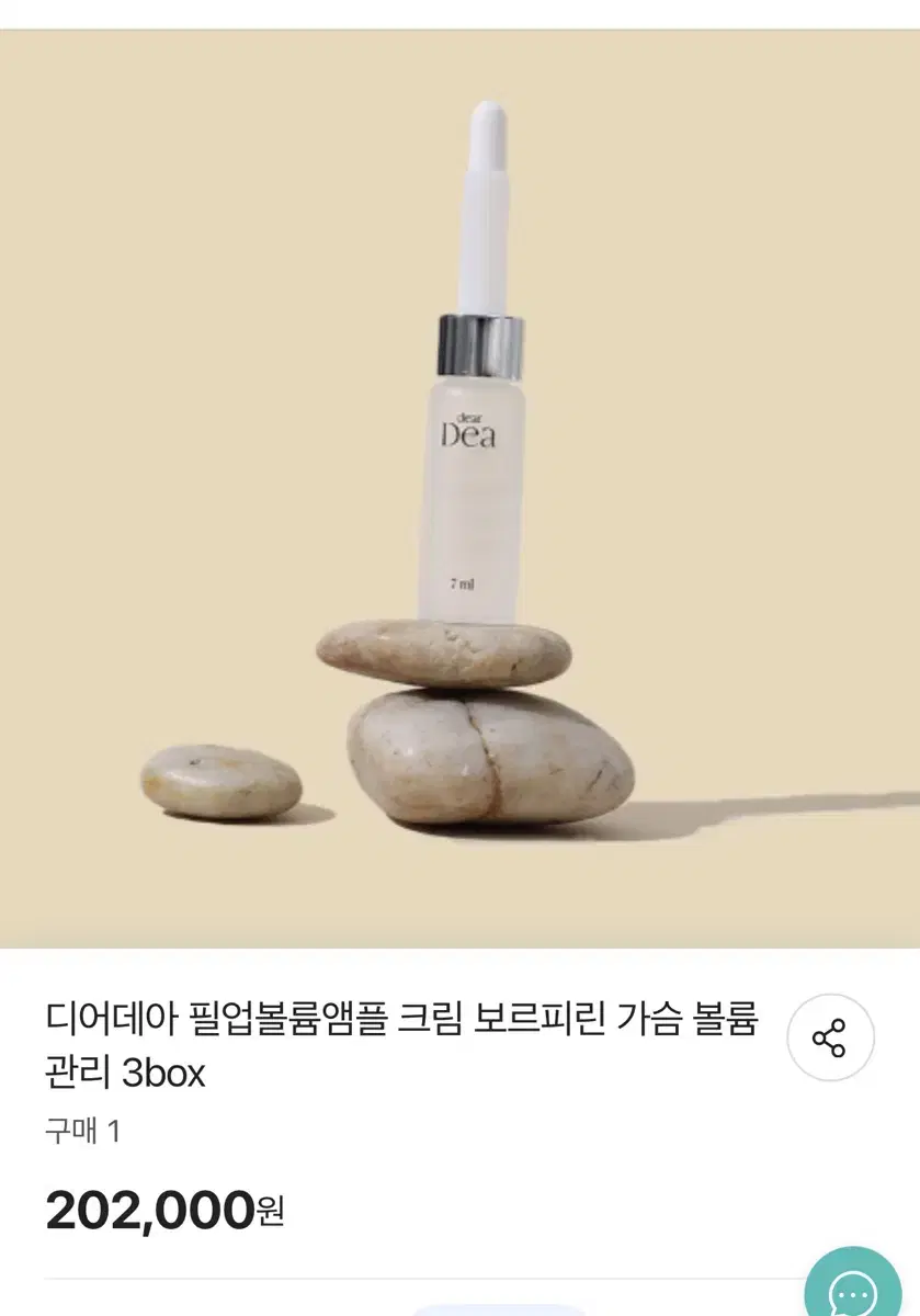 디어데어 필업볼륨앰블 크림 보르피린