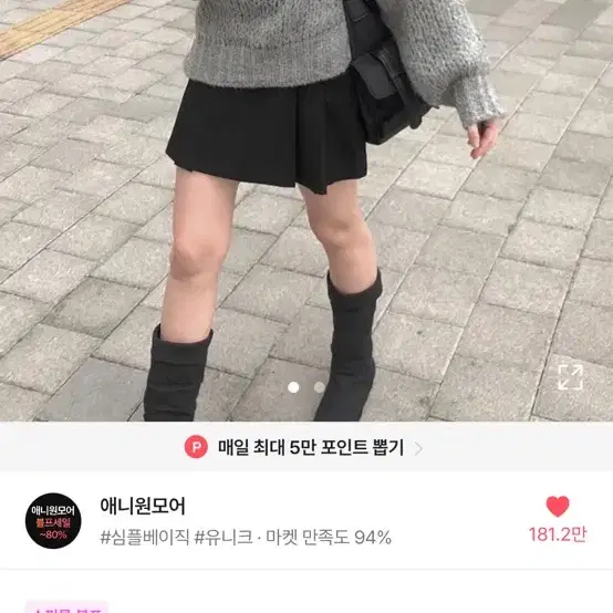 애니원모어 베이직 나그랑 니트 알파카 니트