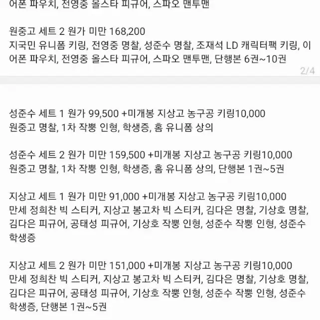 가비지타임 공식 굿즈 일괄 원가 양도합니다