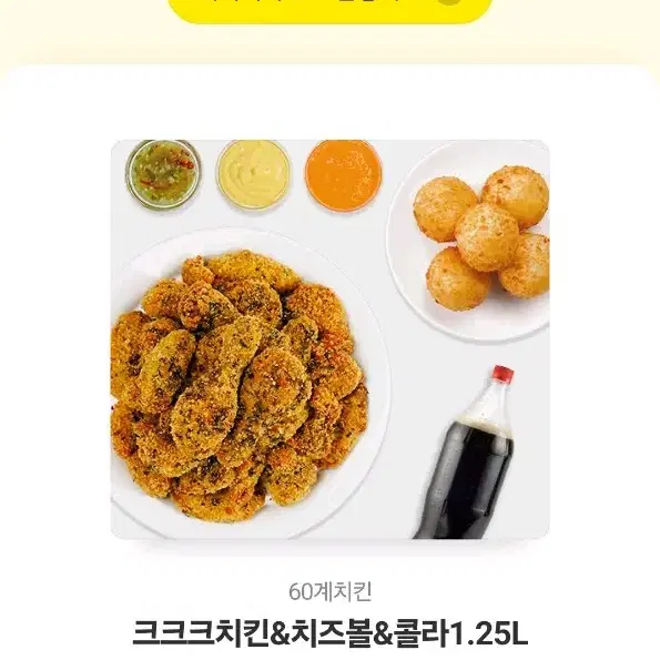 60계 치킨 기프트콘 - 크크크 치킨&쫀득 치즈볼&콜라1.25L