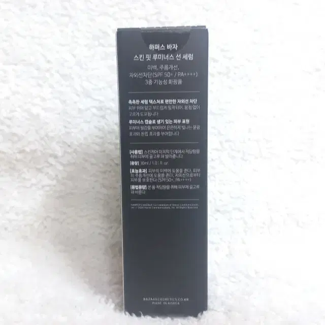 하퍼스 바자 스킨 핏 루미너스 선세럼 30ml