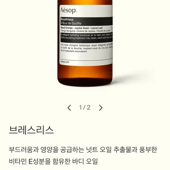 이솝 바디오일 브레스리스 100ml