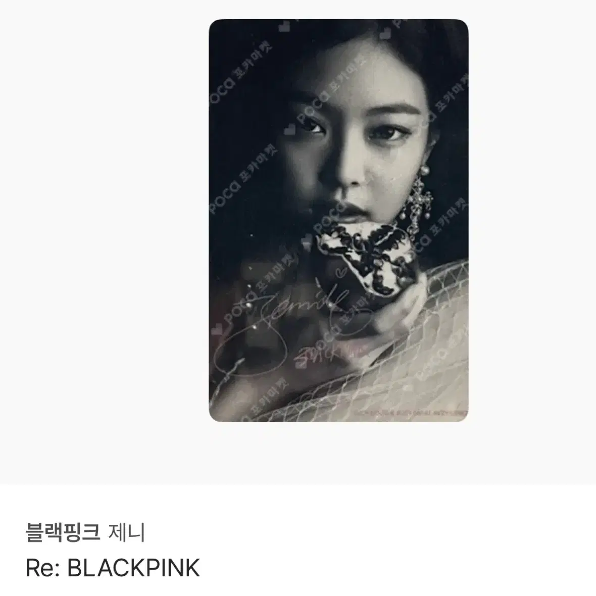 Re:BLACKPINK 제니 포카 구해요