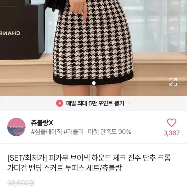 브이넥 체크 진주 밴딩  미니 투피스