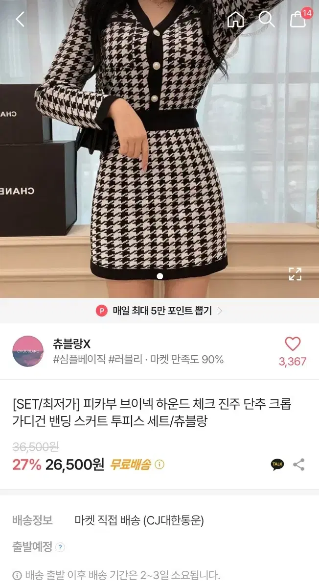 브이넥 체크 진주 밴딩  미니 투피스