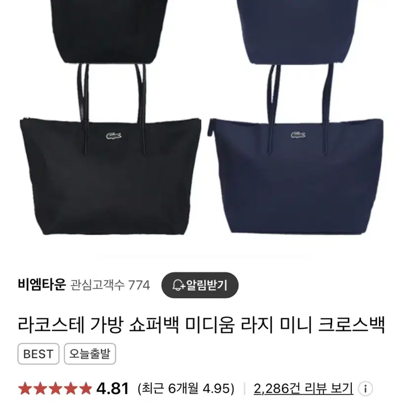 라코스테 쇼퍼백 네이비