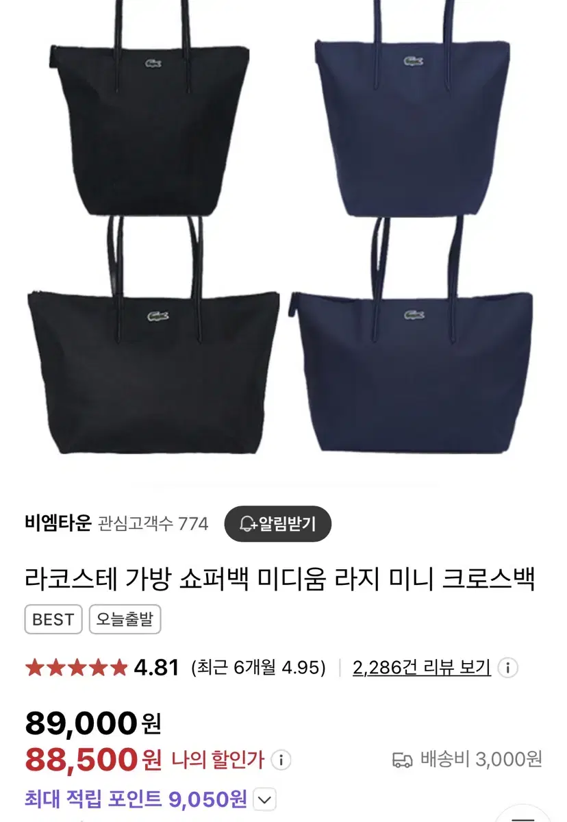 라코스테 쇼퍼백 네이비