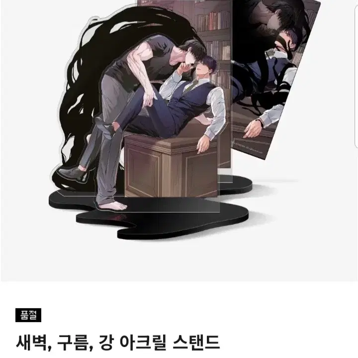 (미개봉) 새벽구름강 새구강 아크릴스탠드 판매합니다