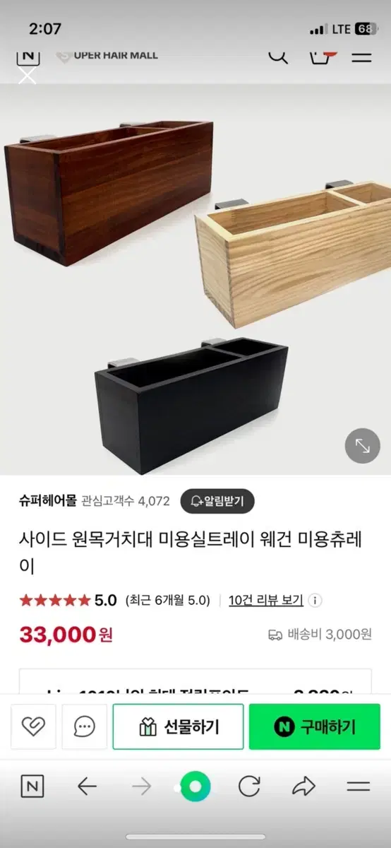 미용실 원목 트레이 거치대