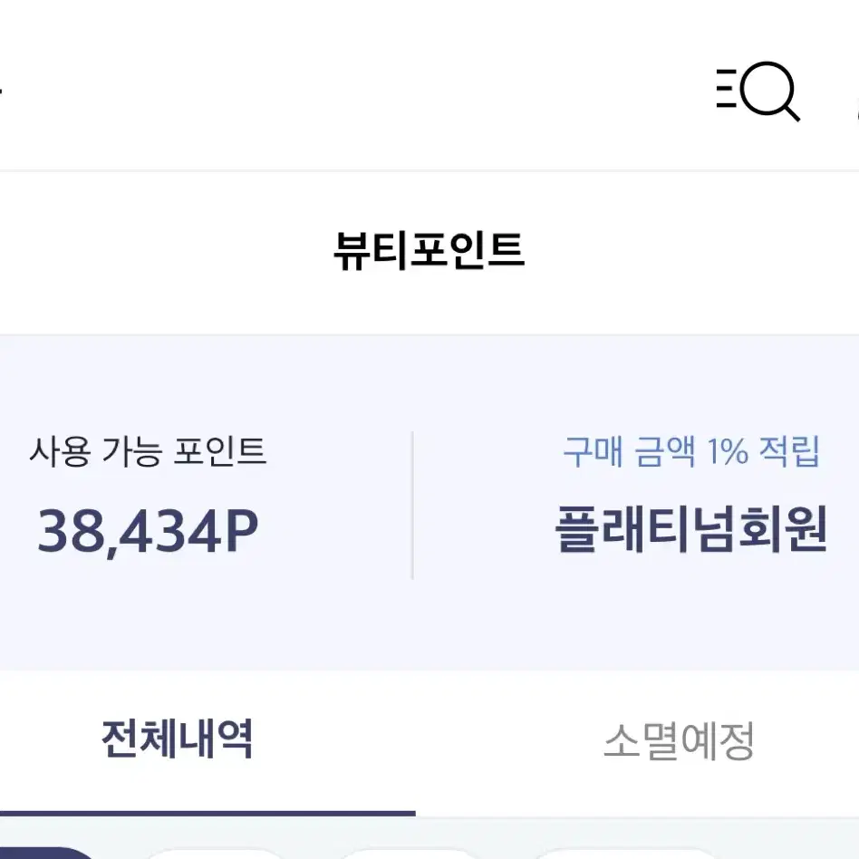 아모레퍼시픽 뷰티포인트 75% 대리구매 아모레몰