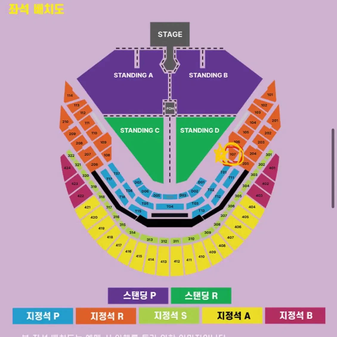 두아리파 콘서트 지정석R석 107구역 수요일 고척돔 두아리파 티켓 양도