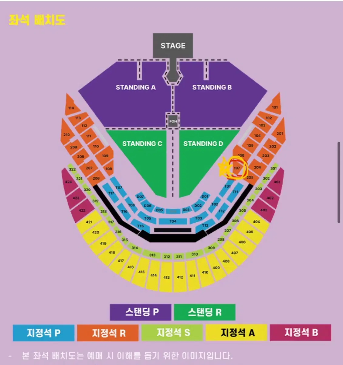 두아리파 콘서트 지정석R석 107구역 수요일 고척돔 두아리파 티켓 양도