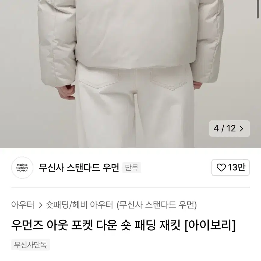 우먼 덕다운 아웃포켓 패딩