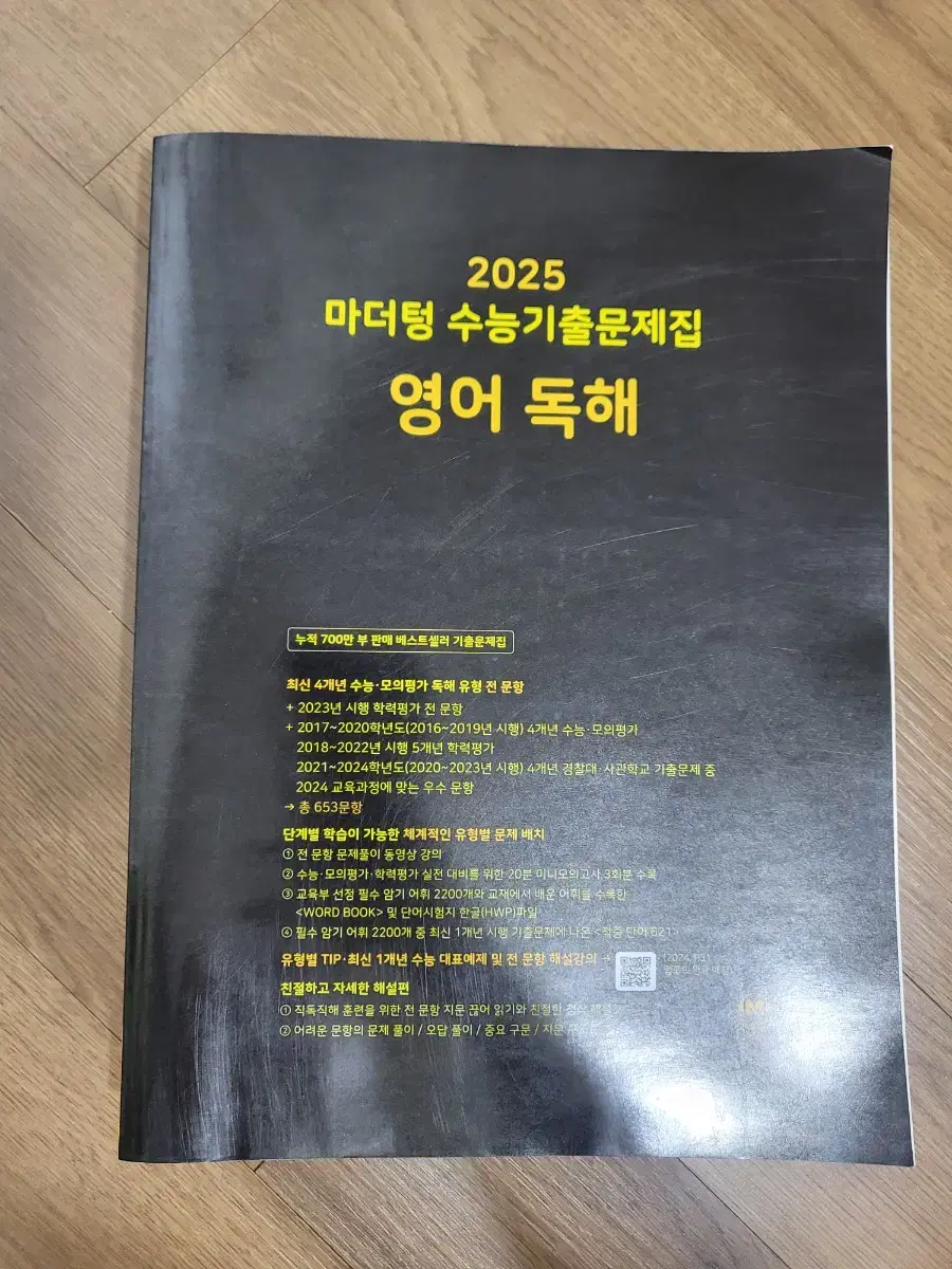 (새상품) 2025 대비 수능 영어 독해 마더텅