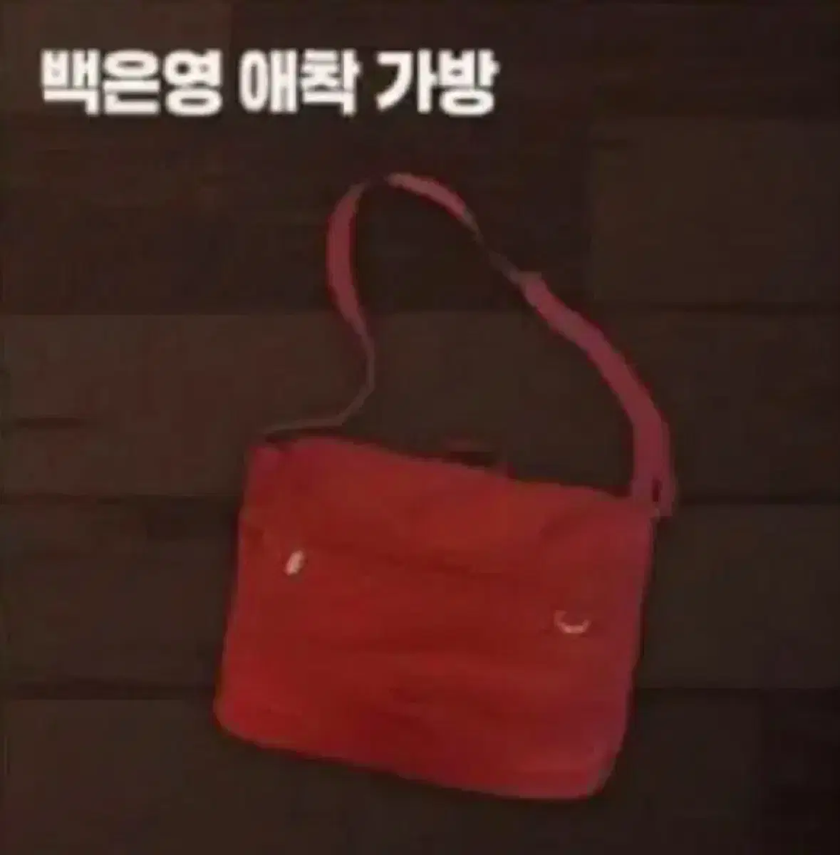 I have no home pop up Baek Eun-young attachment bag Gohae Jun Wanan