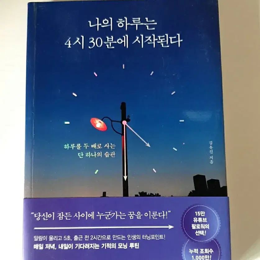 나의 하루는 4시30분에 시작된다