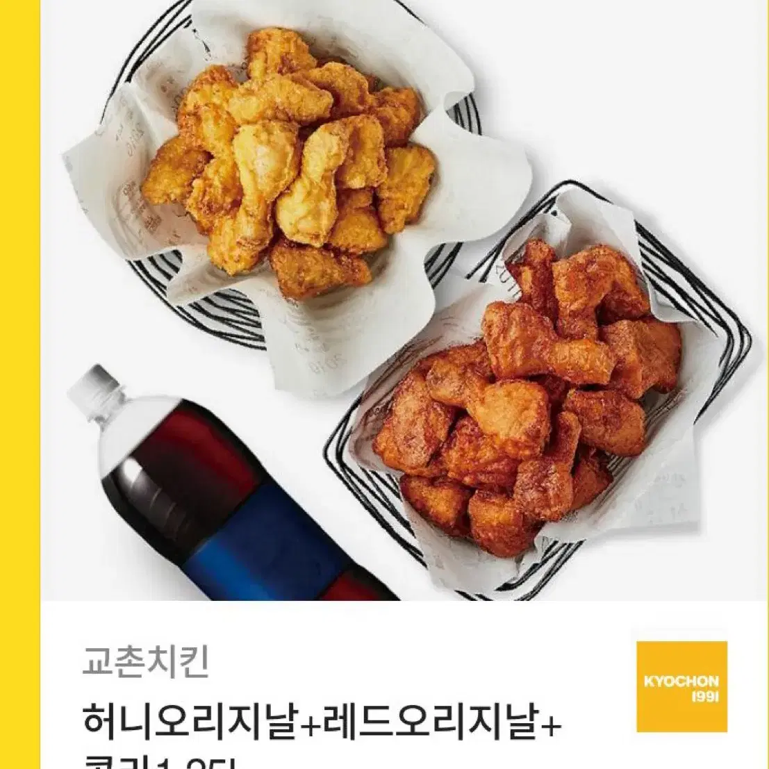 교촌치킨 세트