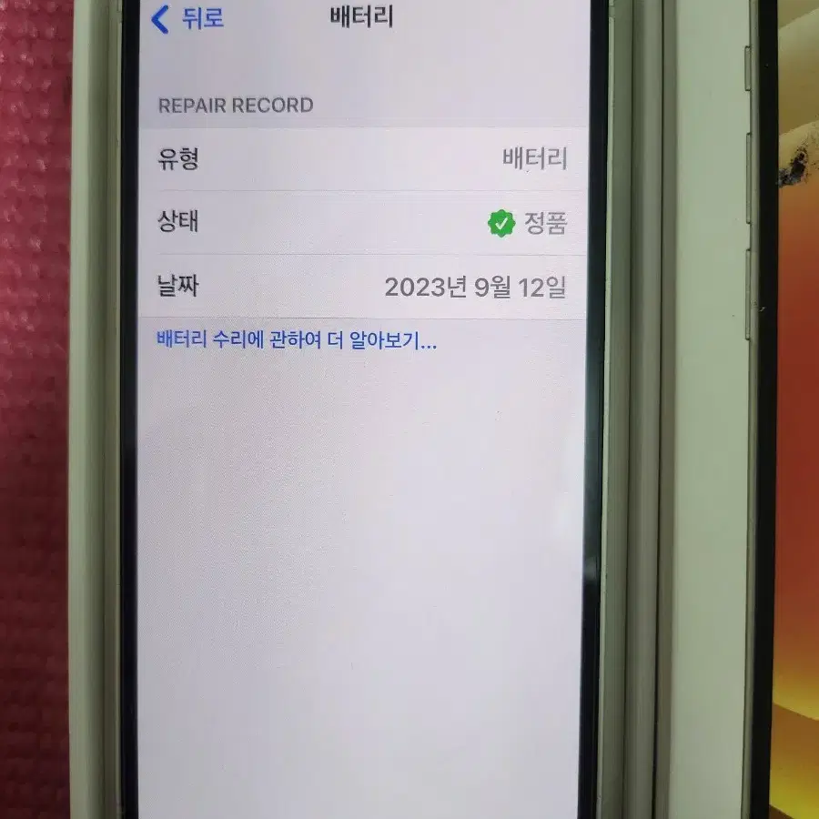 아이폰12미니256gb87%