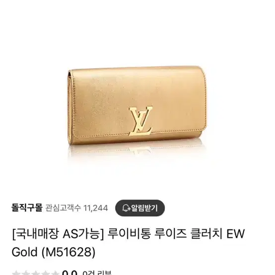 전국 단일매물 (정품)루이비통 루이즈 한정판 클러치 EW GOLD