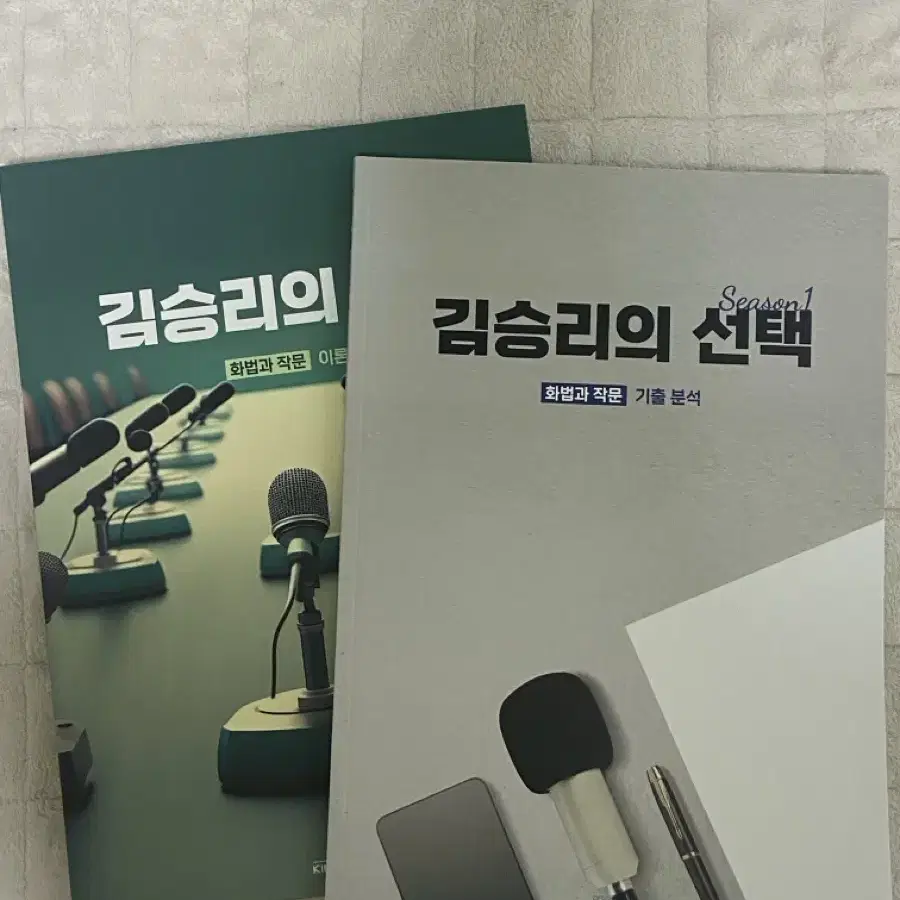 대성마이맥 김승리 화작문제집