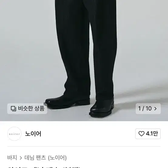 노이어 와이드데님 1사이즈