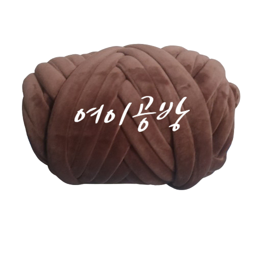 벨벳 자이언트얀 실 1kg  커피색