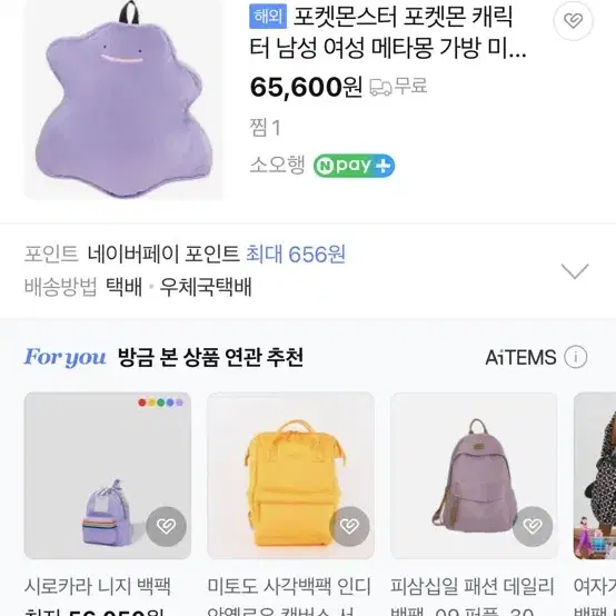 포켓몬스터 메타몽 가방