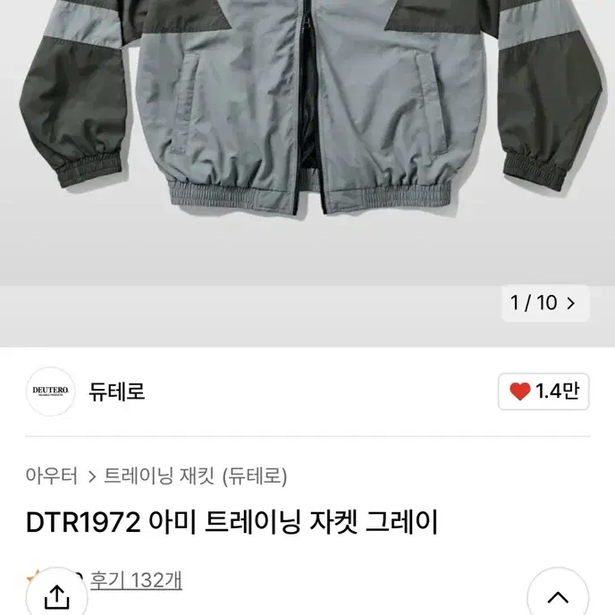 듀테로 DTR1972 아미 트레이닝 자켓 그레이 M