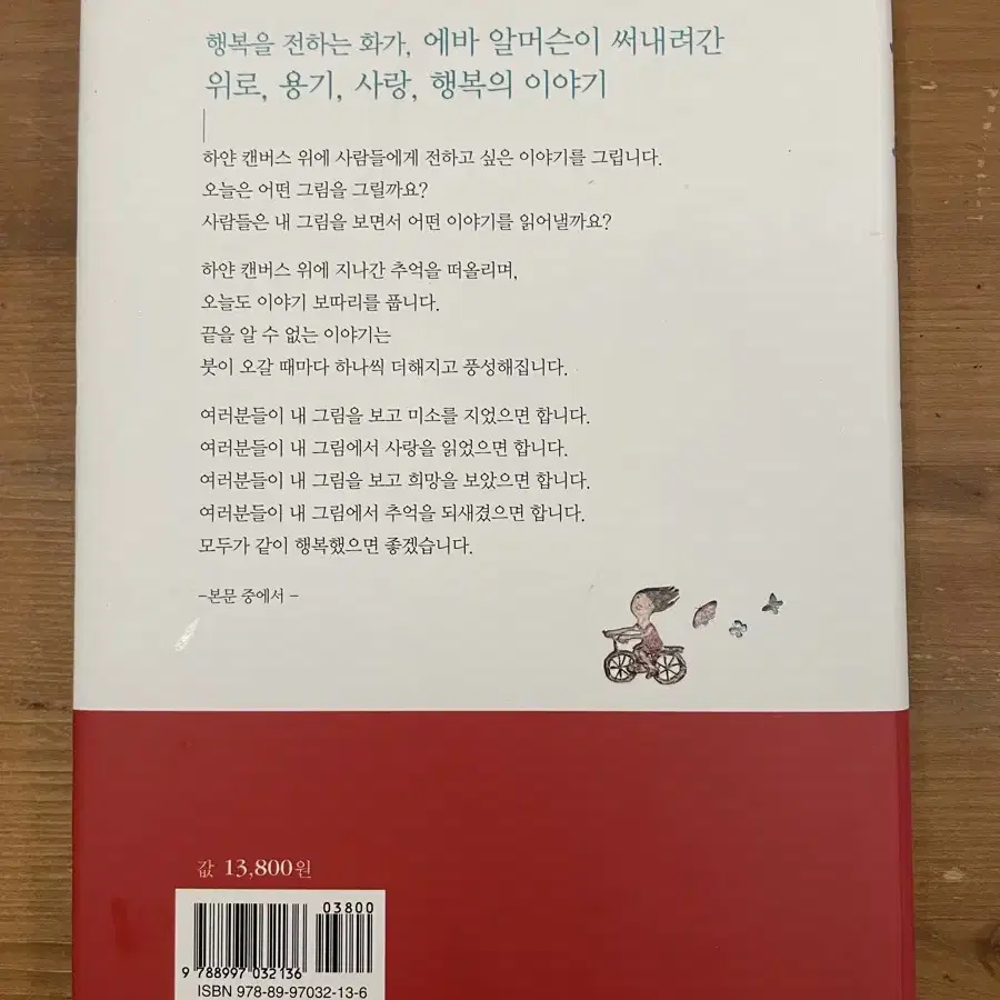 행복한 그림 이야기 - 에바 알머슨,박향미