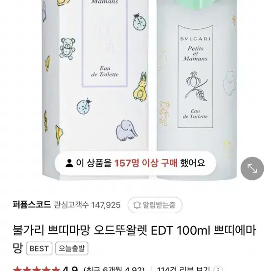 불가리 쁘띠마망 오드뚜왈렛 EDT 100ml 쁘띠에마망