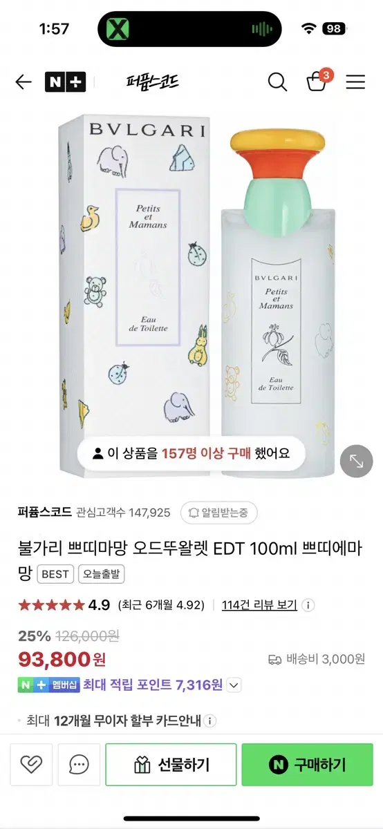 불가리 쁘띠마망 오드뚜왈렛 EDT 100ml 쁘띠에마망